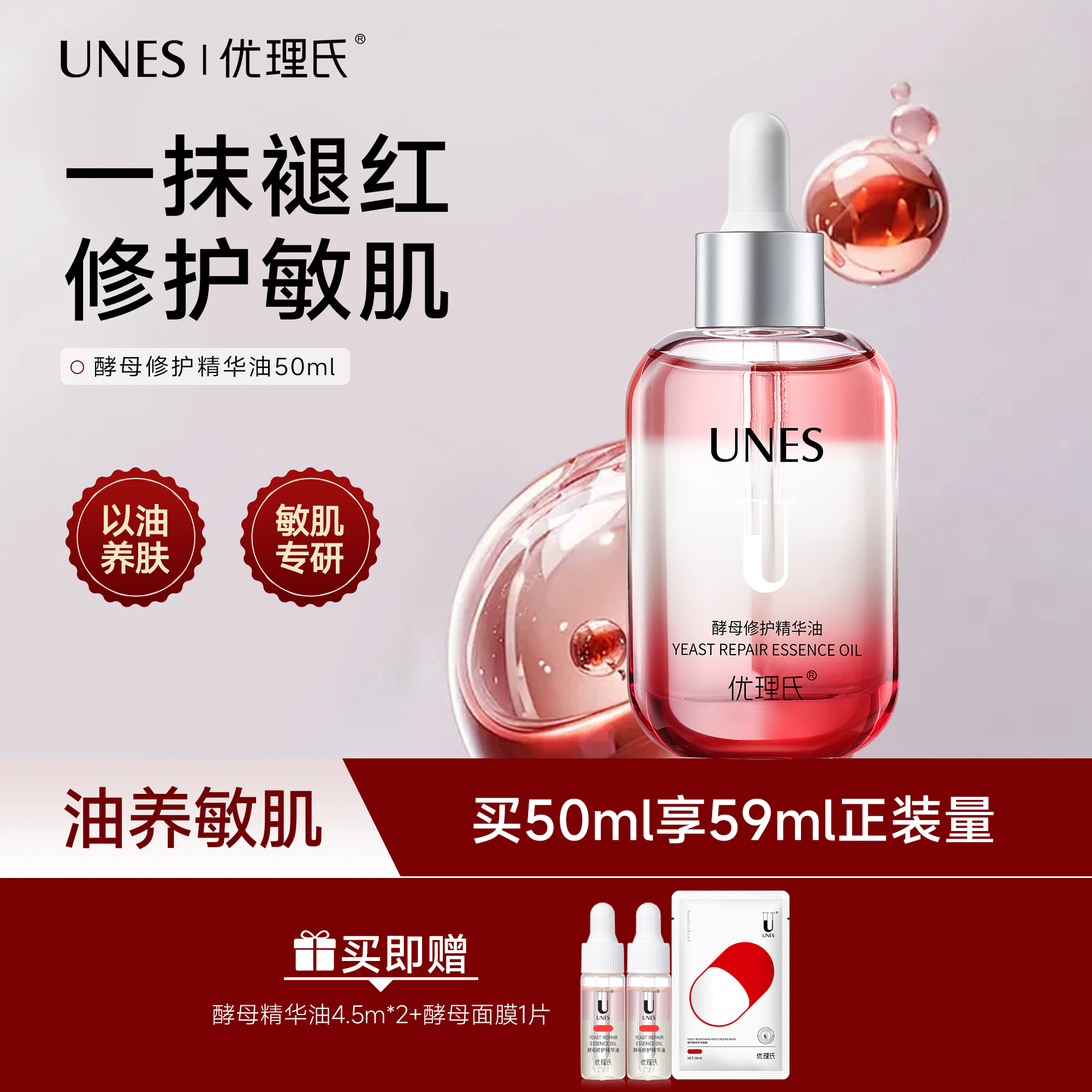 权威认证！优理氏精华油褪红修护