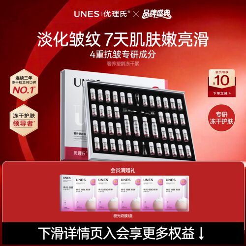 优理氏奢养塑龄冻干精华紧致抗皱