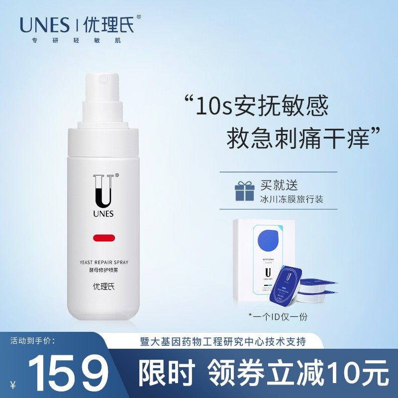 优理氏酵母修护喷雾女补水保湿舒缓修护爽肤水护肤品化妆水男正品