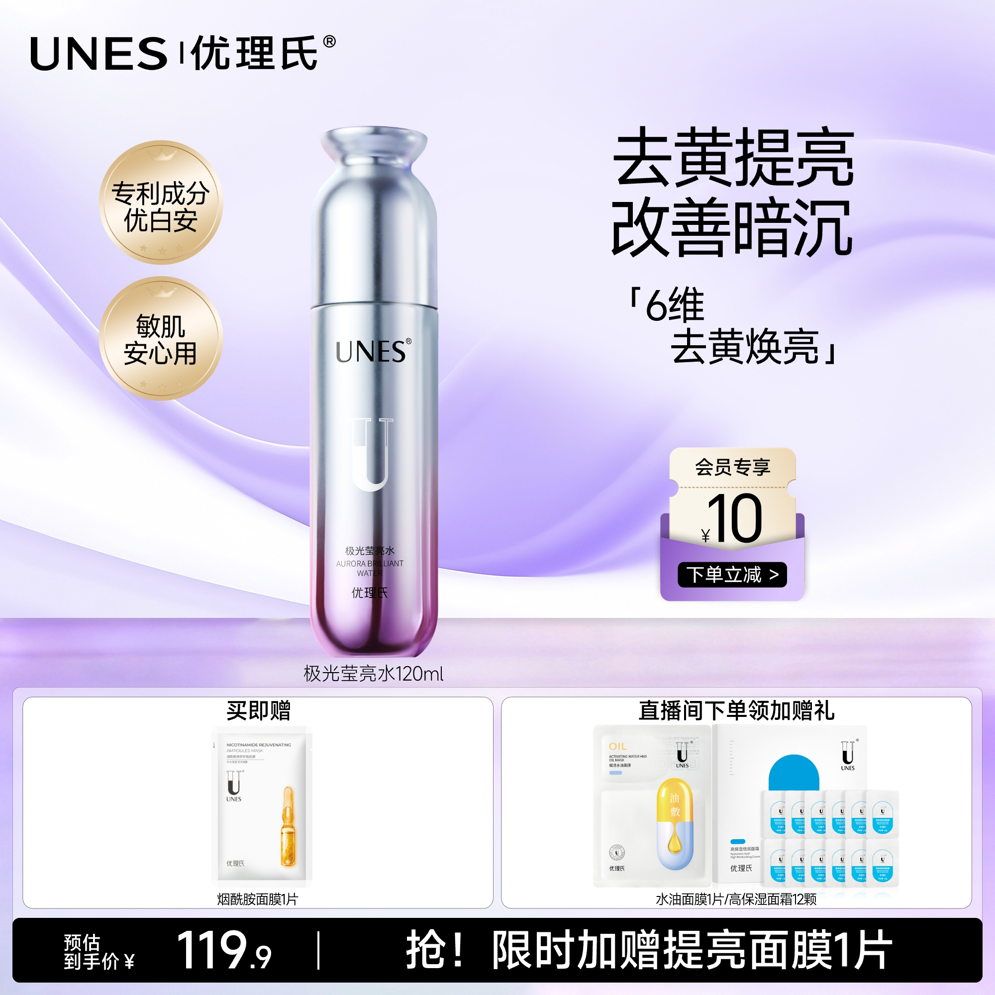 【去黄提亮】优理氏极光精华水去黄提亮补水保湿爽肤改善暗沉