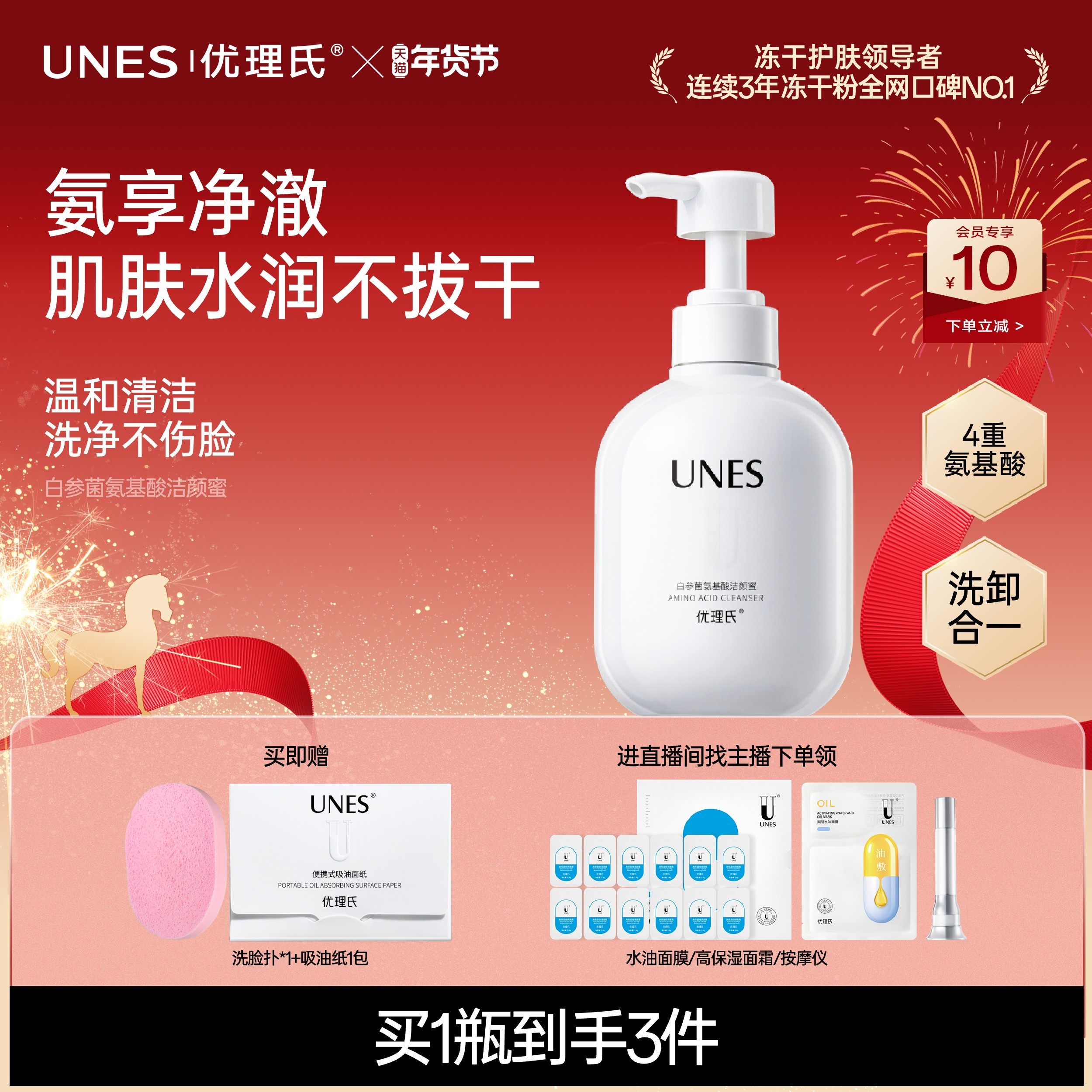 【温和控油】优理氏洁颜蜜氨基酸洁面油痘肌卸妆洗面奶控油清洁,美容护肤/美体/精油,洁面,淘宝优惠券,粉丝福利购,淘宝优惠卷