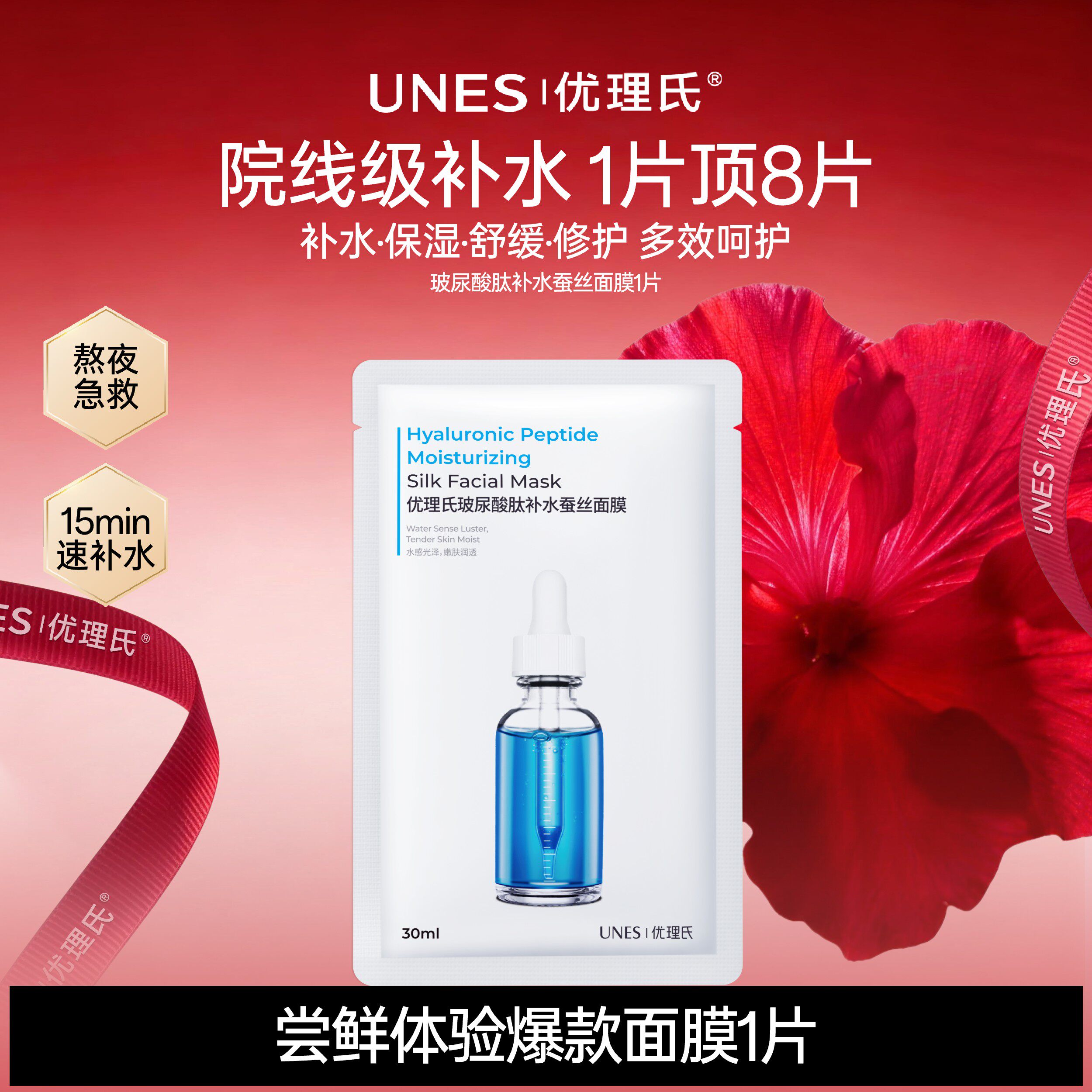 【补水保湿】优理氏玻尿酸肽补水蚕丝面膜舒缓修护急救熬夜旗舰店