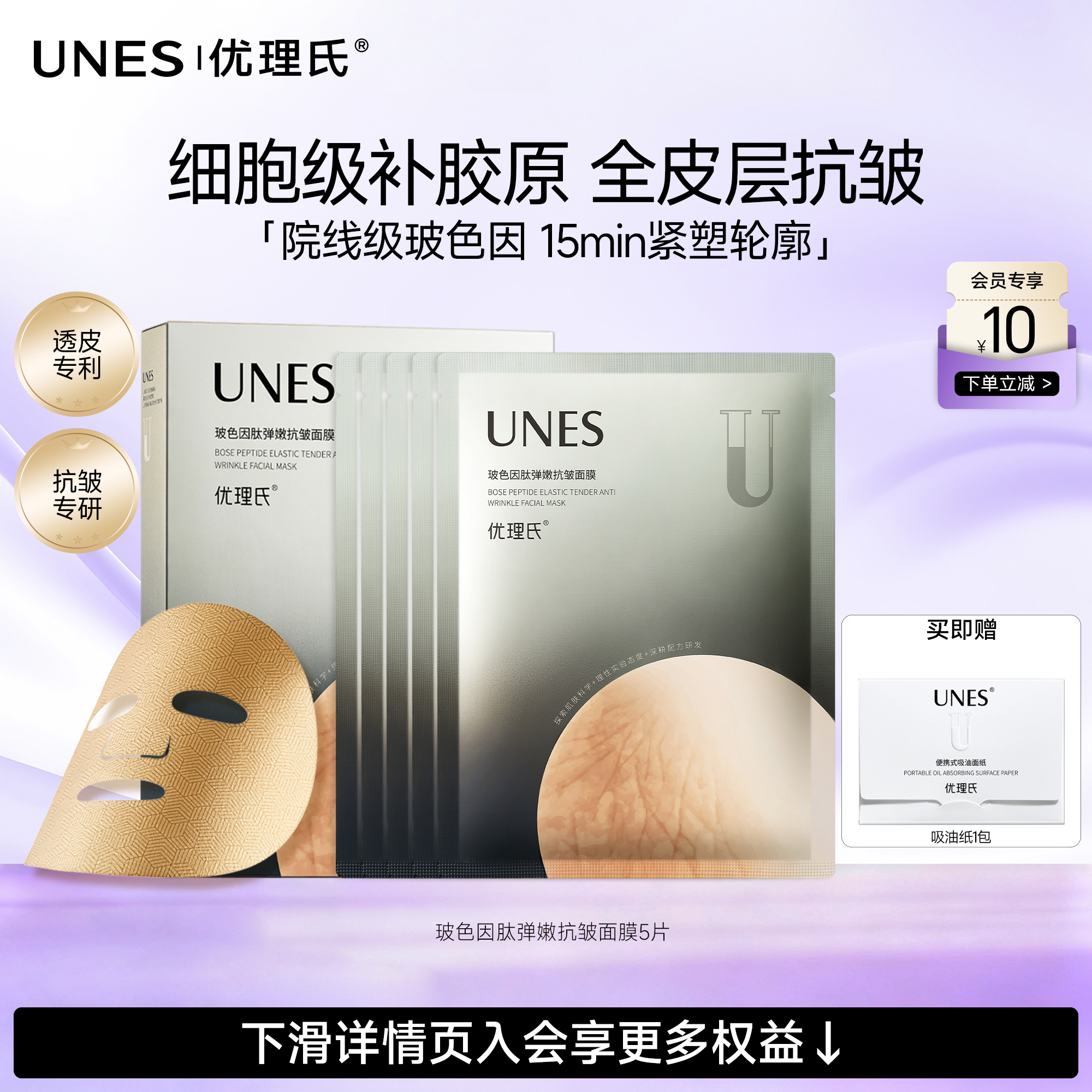 优理氏玻色因肽弹嫩抗皱面膜补水