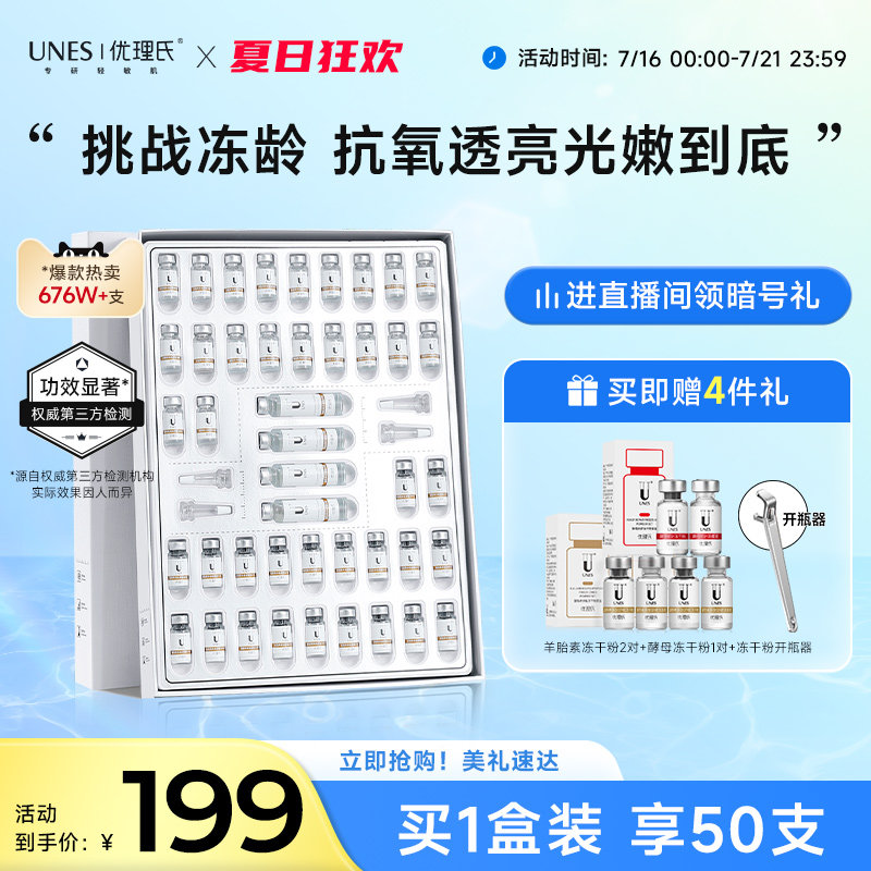 优理氏富勒烯多肽冻干粉套盒提亮肤色护肤品抗初老精华液正品