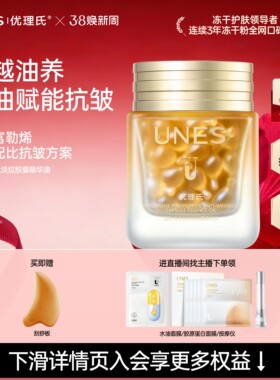 【抵御时光】优理氏富勒烯抗皱紧致胶囊淡纹修护次抛面部精华油