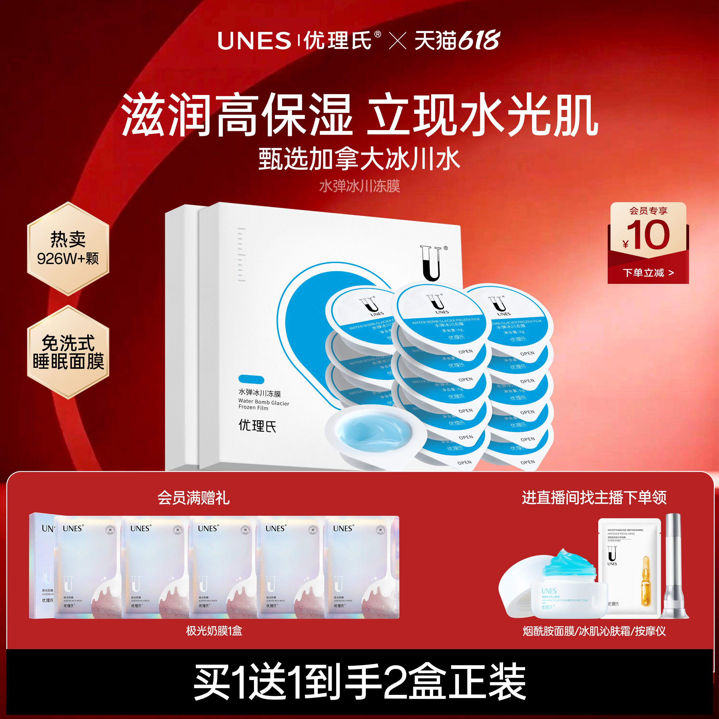 【免洗冻膜】优理氏睡眠面膜涂抹式泥膜保湿修护熬夜急救补水护肤