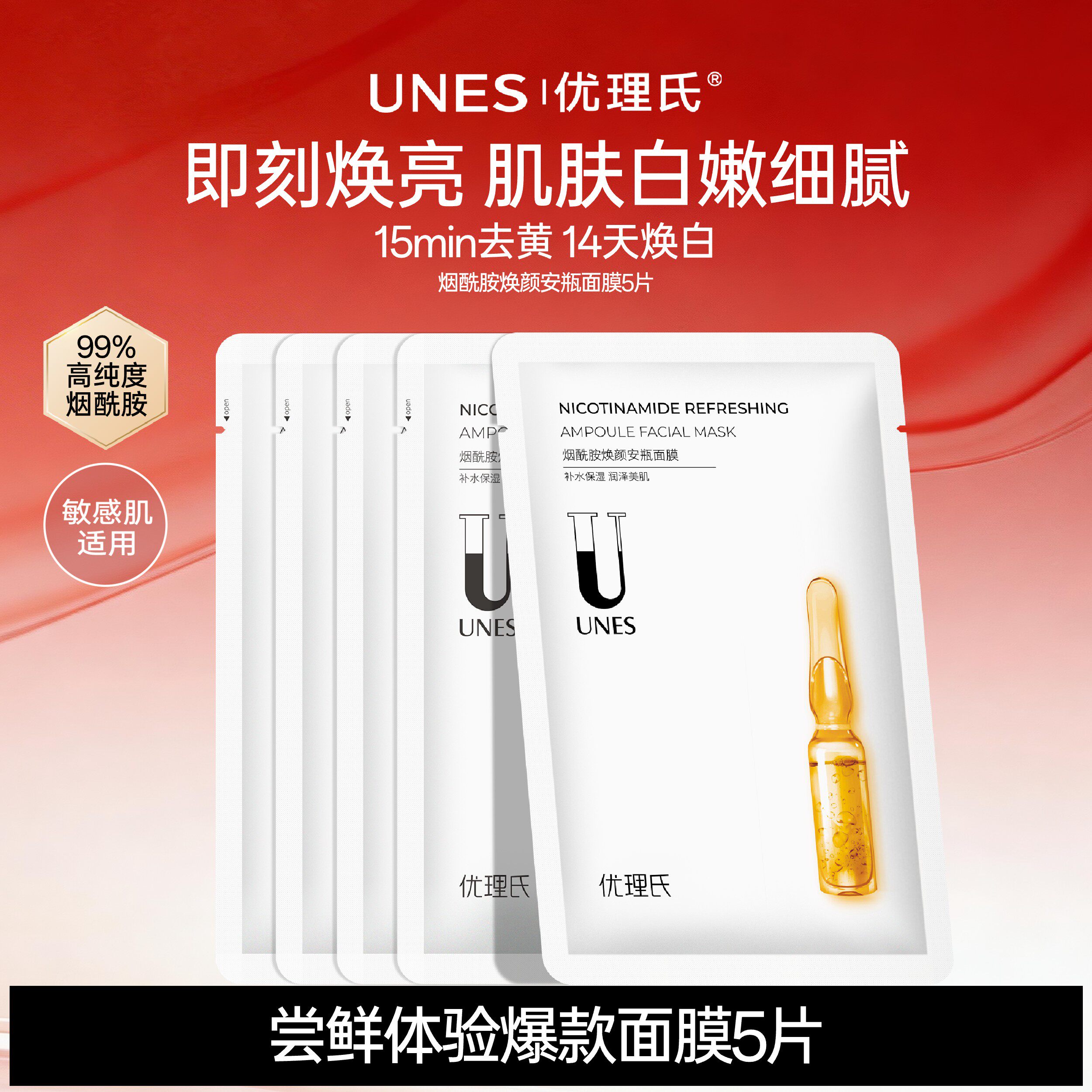 【顺手买】优理氏烟酰胺焕颜安瓶面膜提亮白去黄熬夜改善暗沉秋冬