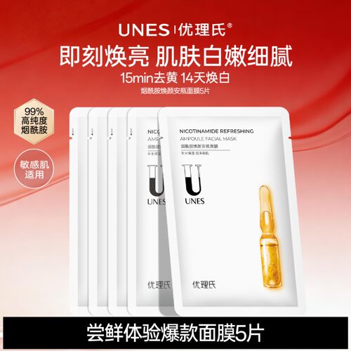 优理氏星品去黄提亮面膜