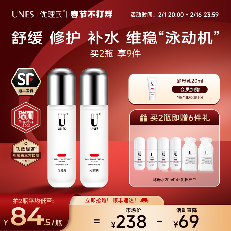 优理氏酵母修护精华水爽肤水补水保湿护肤水湿敷舒缓修复屏障