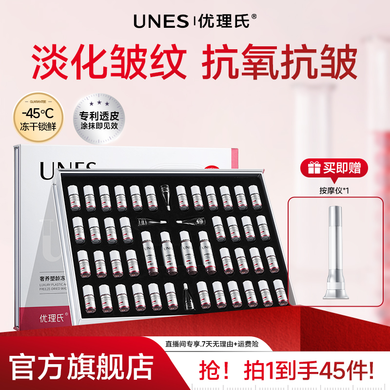 【刘媛媛LOO】优理氏奢养塑龄冻干絮抗皱紧致淡纹弹嫩补水提亮D