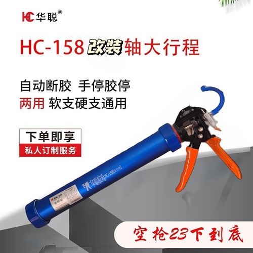 华聪胶枪HC-158轴承软胶玻璃胶省力结构胶自动断胶行程