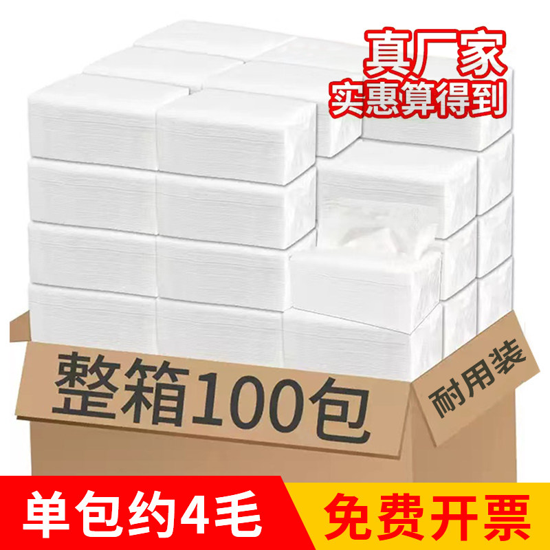 100包纸巾抽纸整箱商用实惠装酒店卫生纸餐巾纸家用饭店专用便宜