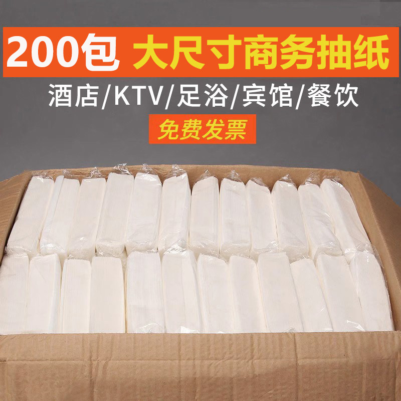 200包纸巾抽纸餐巾纸酒店宾馆ktv