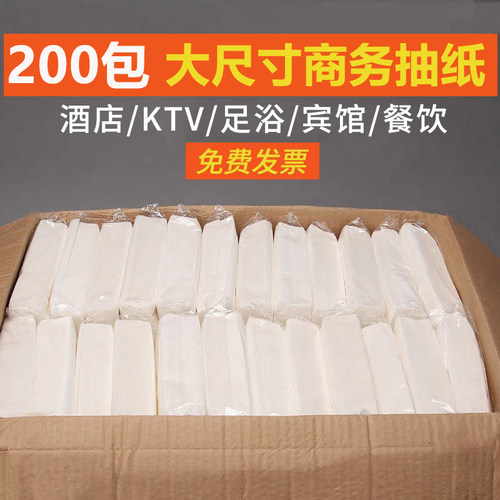 200包纸巾抽纸餐巾纸酒店宾馆ktv