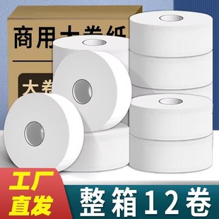 大卷纸酒店专用厕纸家用商用卫生大盘卷纸4层12卷卫生间厕所纸巾