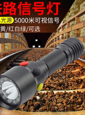 有它铁路信号灯手电筒三色msl4720强光充电式红白绿黄远射指示灯