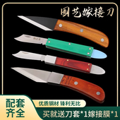 专业果树嫁接刀苗木芽接刀实用家用手工嫁接器特种钢园艺接树工具
