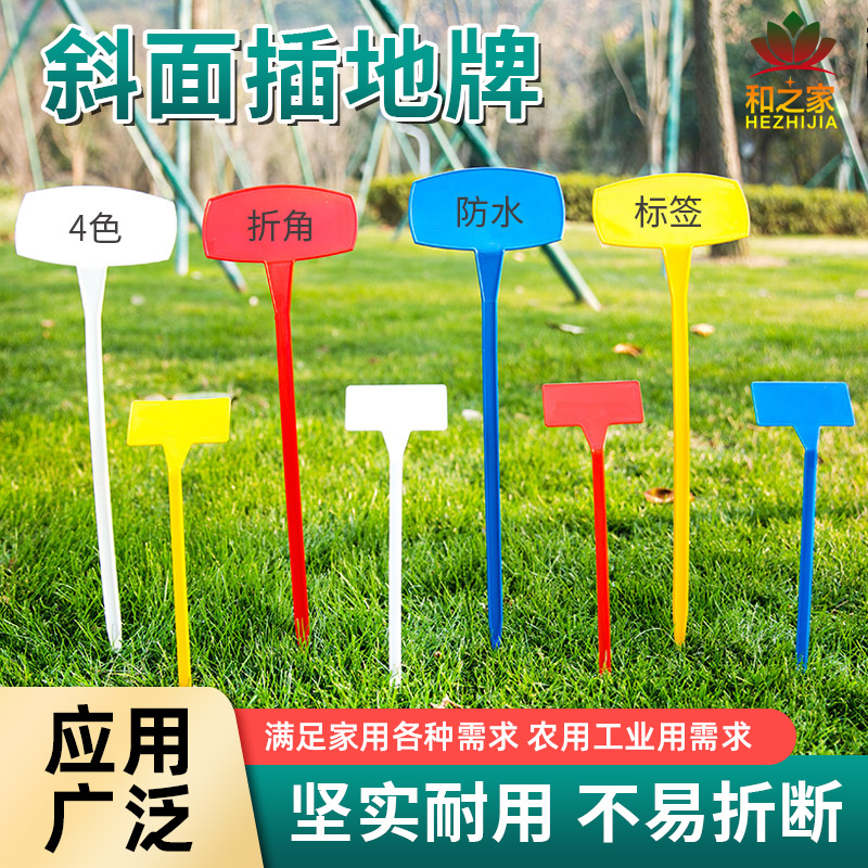 加厚塑料可重复用园艺植物插地牌