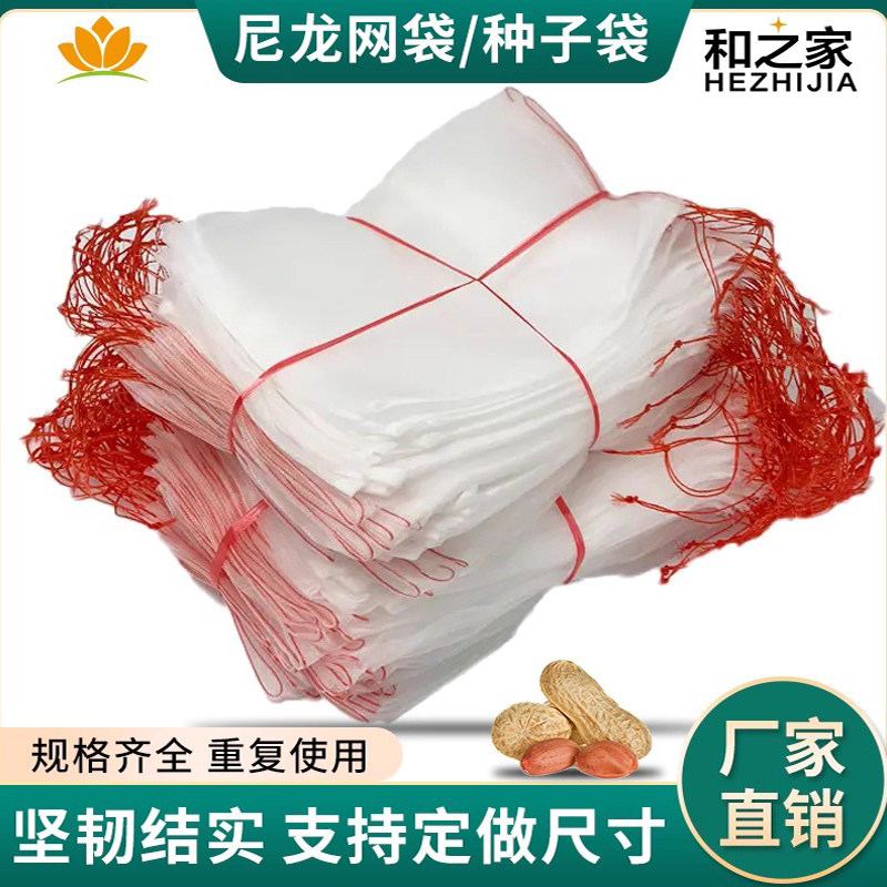 尼龙防虫网袋水果套袋白色种子袋浸种袋滤网火龙果防果蝇防鸟袋子