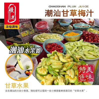 500g潮汕特产酸梅汁冰花甘草水果