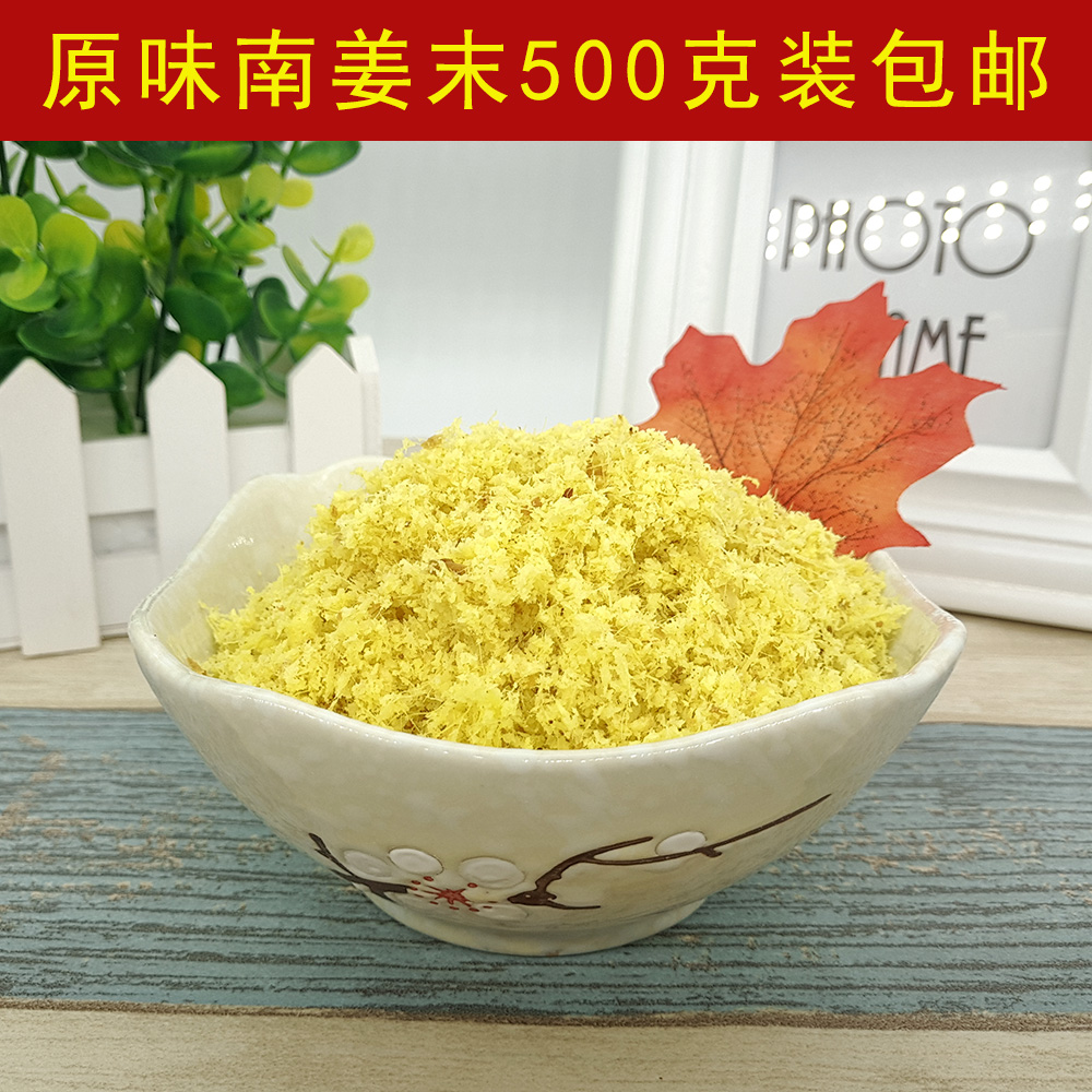 潮汕南姜末甘草水果调味料500g包邮新鲜南姜粉橄榄炖羊肉牛肉配料