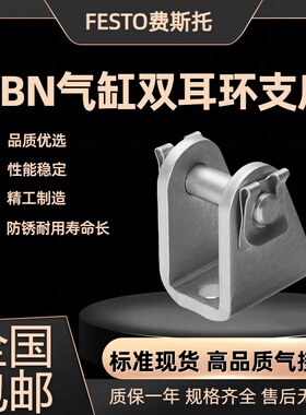 FESTO气缸双耳环支座安装附件 LBN-8/10-12/16-20/25-32-40 6059