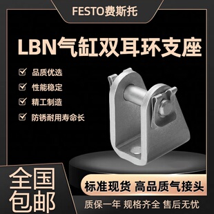 FESTO气缸双耳环支座安装附件 LBN-8/10-12/16-20/25-32-40 6059