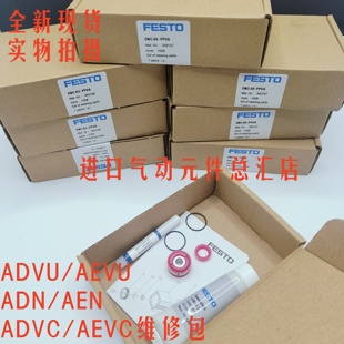 FESTO气缸维修包ADVU/ADN/AEN-16-20-25-32-40-50-63-80-100-125