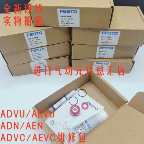 德国费斯托气缸维修包ADN/ADVU