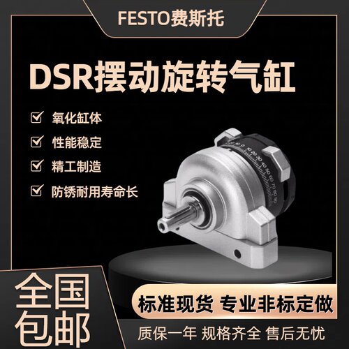 费斯托摆动旋转气缸DSR