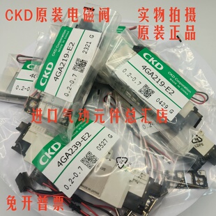 原装现货CKD电磁阀4GE/4GA/4GB-119-125-210-219-229-239-C-E2C-3