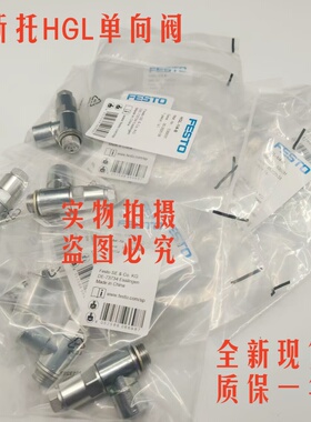 FESTO费斯托先导止回阀HGL-M5-1/8-1/4-3/8-1/2-QS-4-6-8-10-12-B