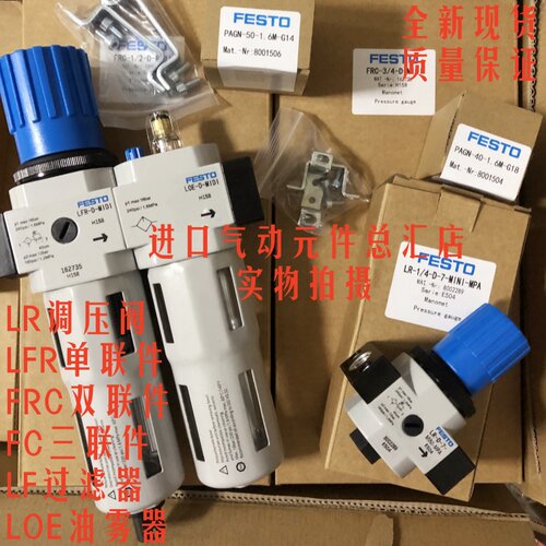 FESTO气源LR/FRC/LFR现货包邮