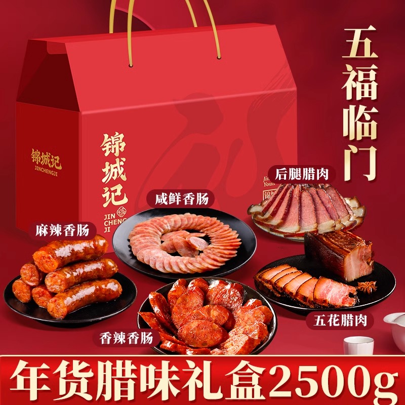 锦城记腊肉500g特惠价