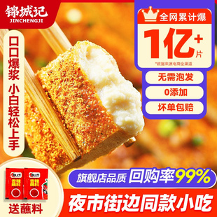 锦城记包浆豆腐油炸小吃半成品美食食品云南石屏爆浆铁板臭豆腐串