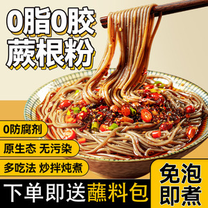四川正宗蕨根粉凉拌葛根粉0脂低脂代餐正品旗舰店细粉丝粉条200g