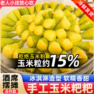 苞谷玉米粑粑包谷粑粗粮半成品酒店商用食材速食适合早上吃的早餐