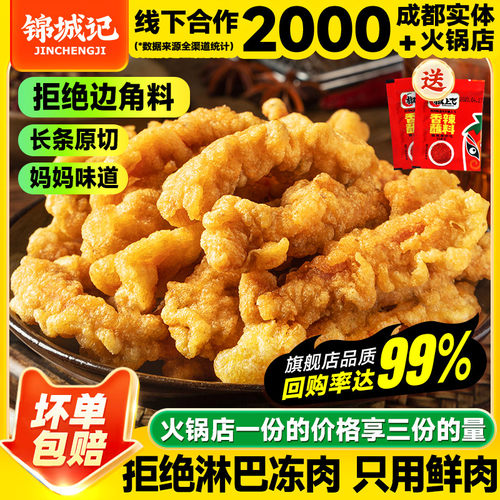 锦城记椒麻小酥肉炸锅半成品商用