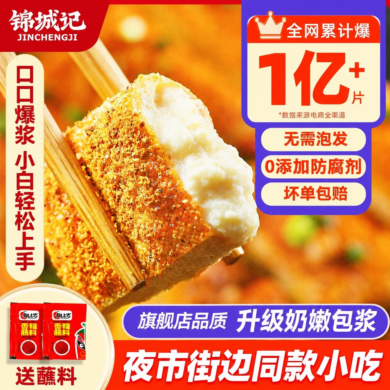 锦城记包浆豆腐油炸小吃半成品美食食品云南石屏爆浆铁板臭豆腐串