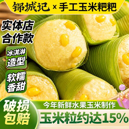 玉米粑粑锦城记500g速食冷冻即食
