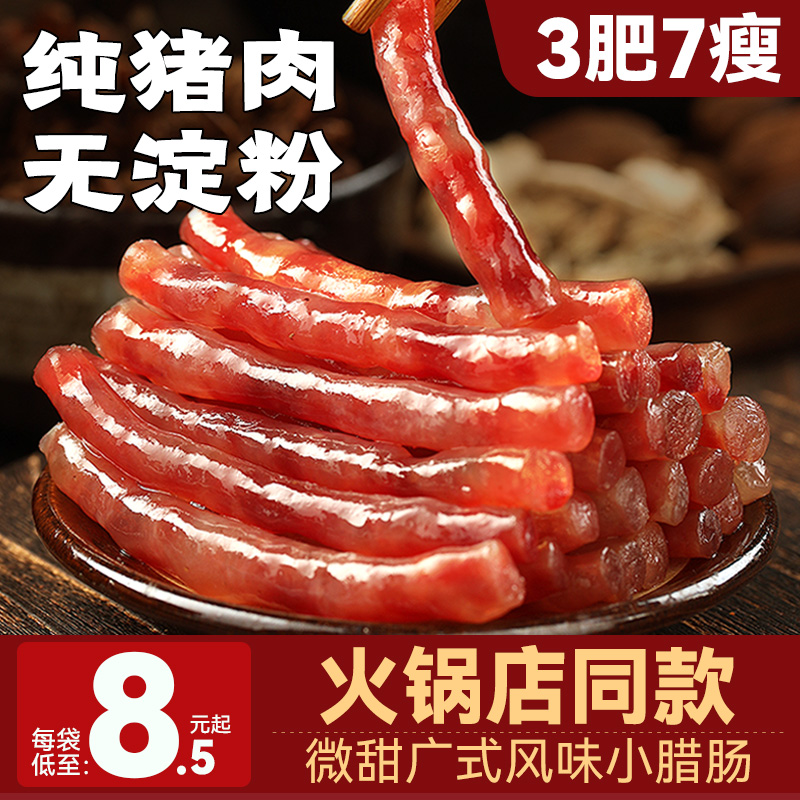 锦城记迷你广味小香肠90g广式纯肉小烤肠腊肠火锅食材烧烤串串-封面