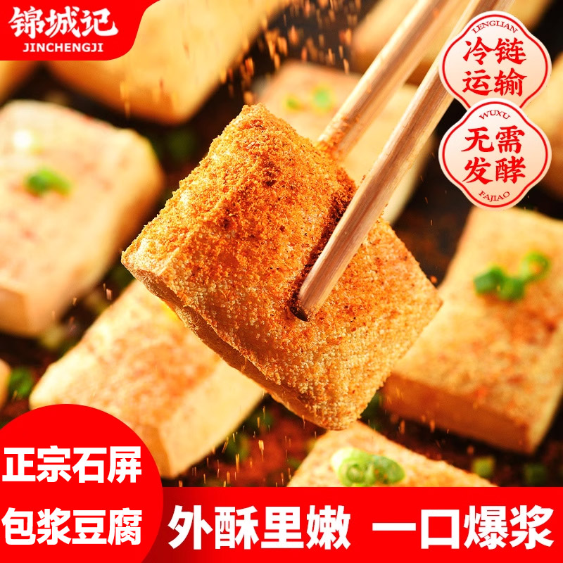 【直播推荐超好吃】包浆豆腐网红油炸小吃半成品美食石屏爆浆豆腐