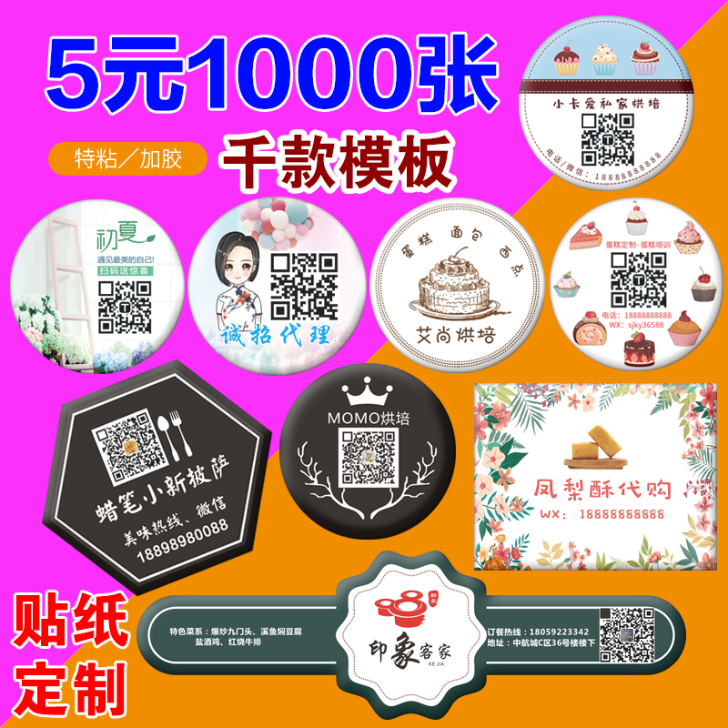 二维码合格证不干胶印刷定制定做