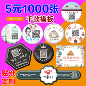 不干胶印刷二维码 标签商标小广告合格证不粘logo透明贴纸定制定做