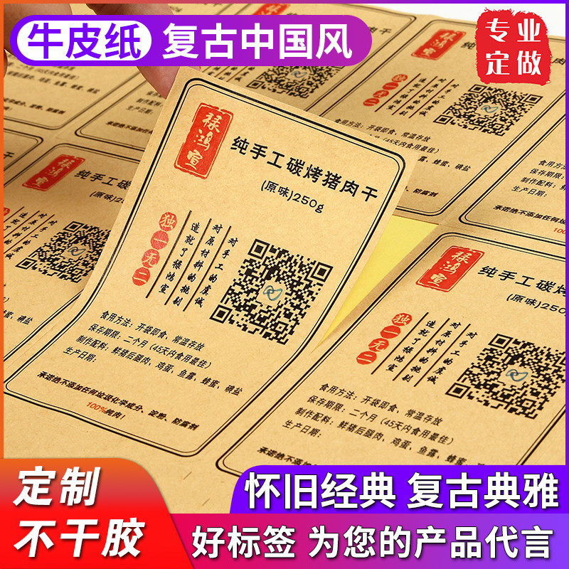 复古封口贴牛肉酱燕窝不干胶定制