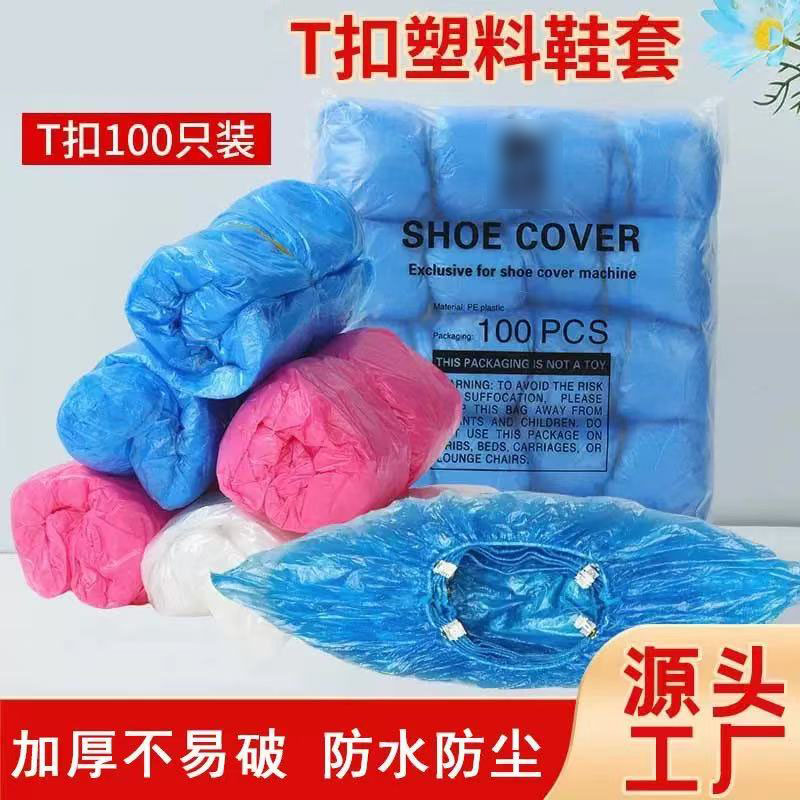 T型扣自动机用K型一次性鞋套G型塑料无纺布机用鞋套机100只包邮
