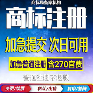 专家内审商标注册申请转让商标变更急速申报注销实体经营当日申请