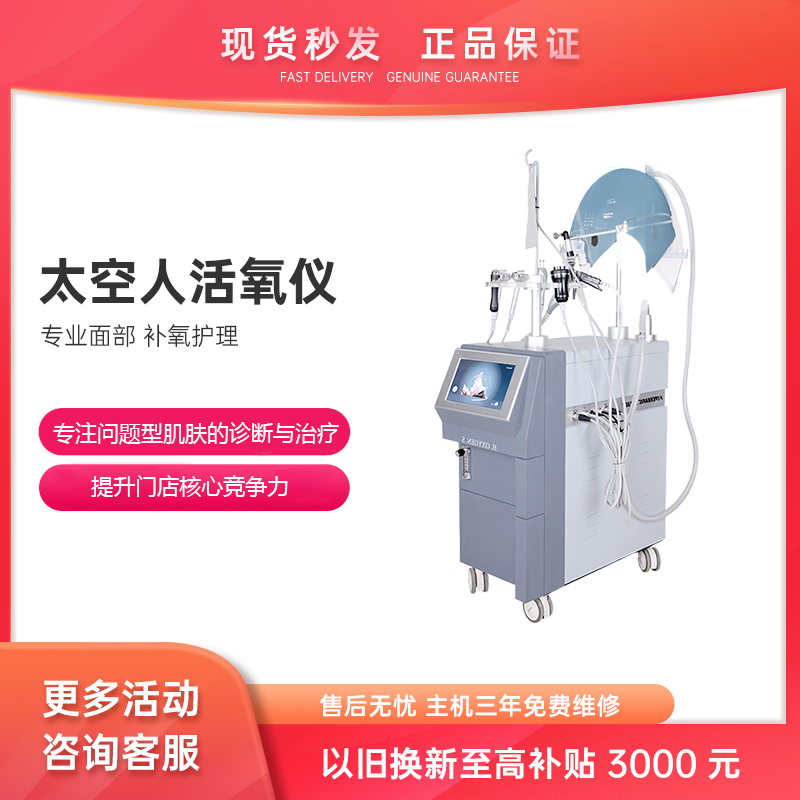 高氧仪太空人活氧仪水氧仪高氢氧面罩注水清洁皮肤管理综合仪器