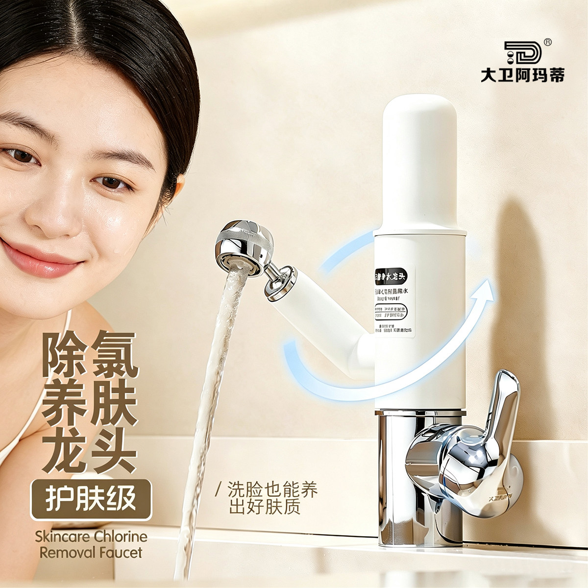 大卫阿玛蒂除氯养肤龙头冷热洗脸盆机械臂仙人掌浴室柜净化水龙头