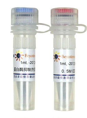 蛋白酶抑制剂混合物(哺乳动物样品抽提用, 100X)  P1010 P1011